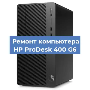 Замена блока питания на компьютере HP ProDesk 400 G6 в Нижнем Новгороде